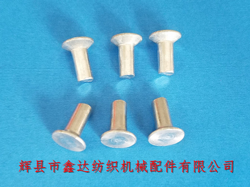 織布機剎車制動鋼帶F00-6用鋁鉚釘5*12mm