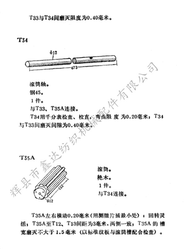 Roller T35 and Roller shaft T34 drawings Roller T35 and Roller shaft T34 drawings
