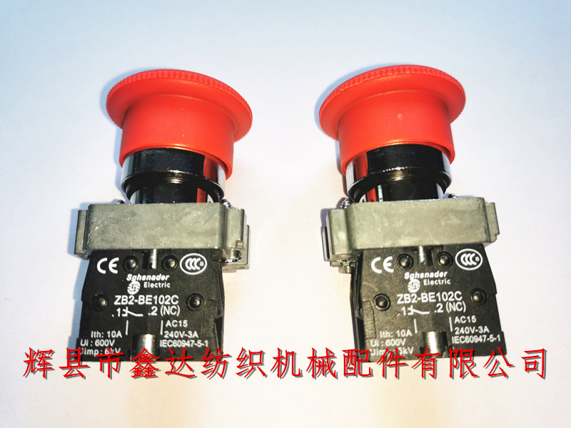 瑞士片梭機旋鈕急停開關