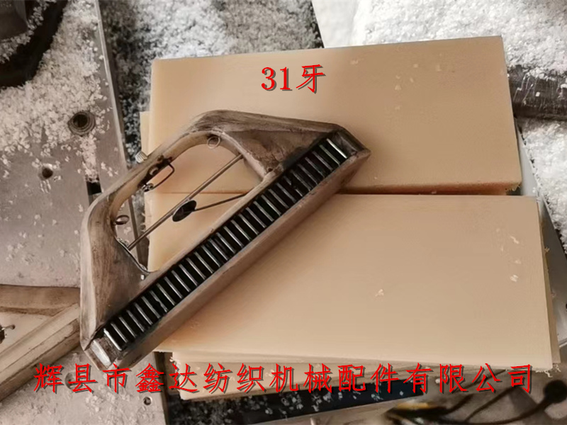 31牙織帶機梭子_尼龍梭組件_紡織尼龍器材配件