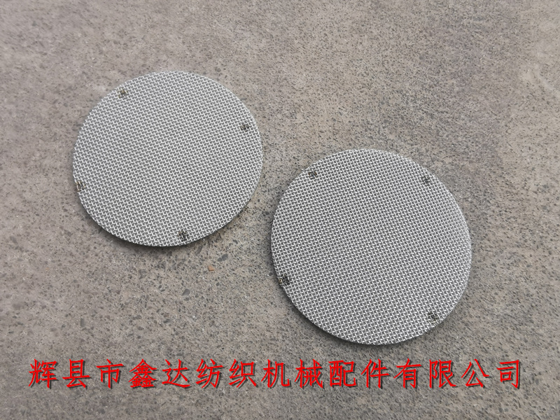 紡織五金配件濾網(wǎng) 不銹鋼多層網(wǎng)