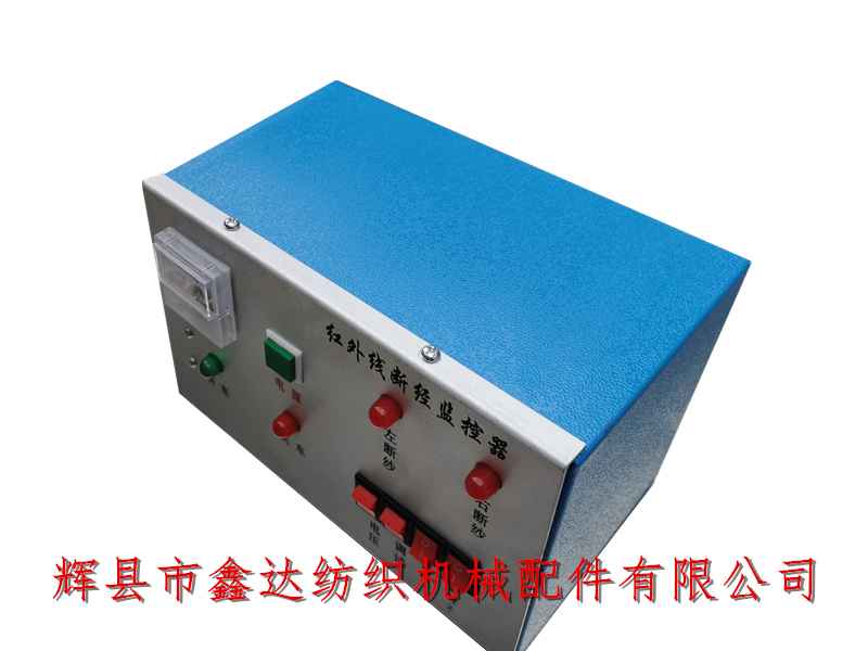 整經機紅外線監控器