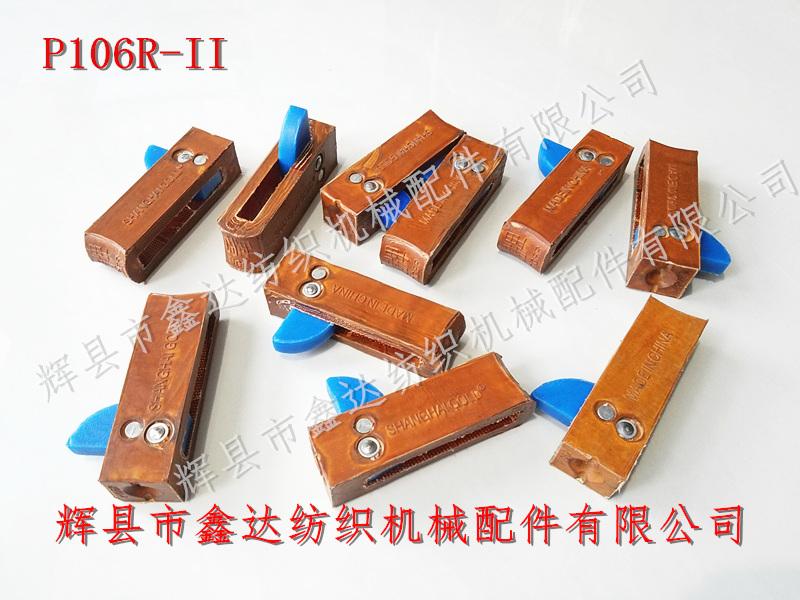 Textile machinery rubber parts P106R leather knot P106R-II leather textile rubber and plastic equipment parts