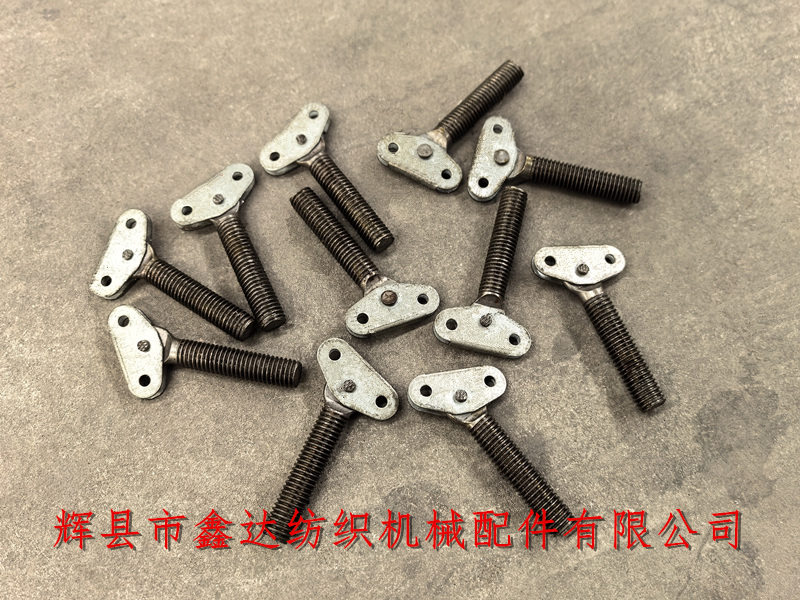 織布機外送經4600-1螺釘